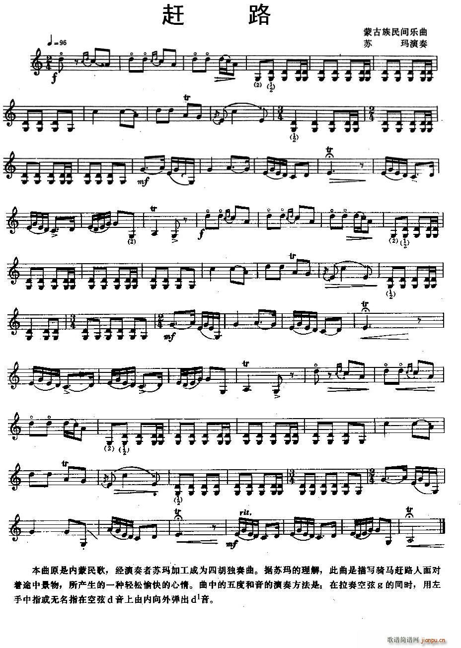 赶路 大四胡独奏(八字歌谱)1