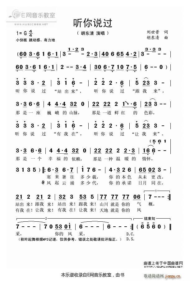 听你说过 胡东清(八字歌谱)1