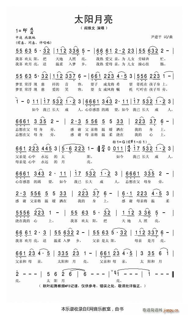 太阳月亮 阎维文(八字歌谱)1