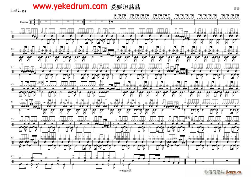 爱要坦荡荡 架子(八字歌谱)1