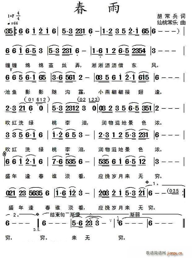 春雨 仙桃常乐曲(八字歌谱)1