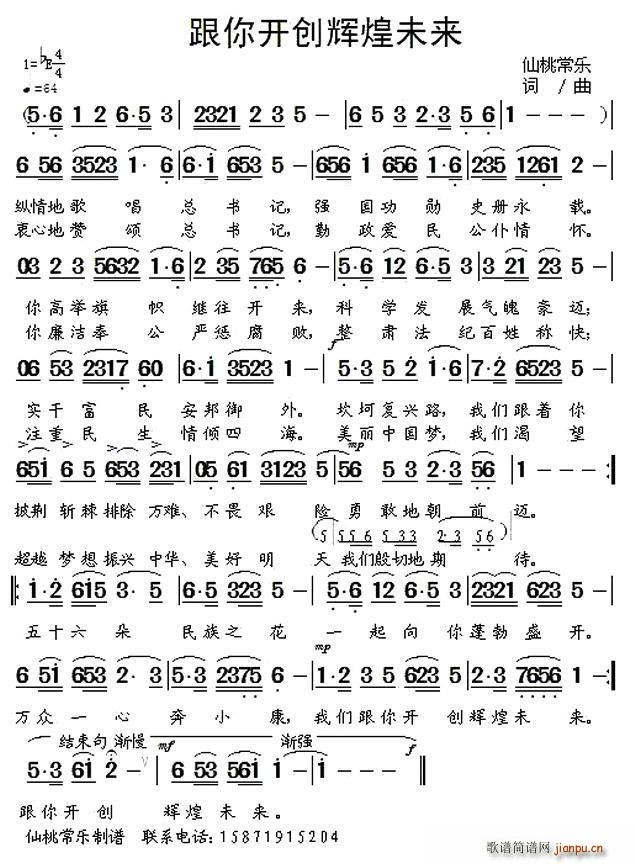 跟你开创辉煌未来(八字歌谱)1