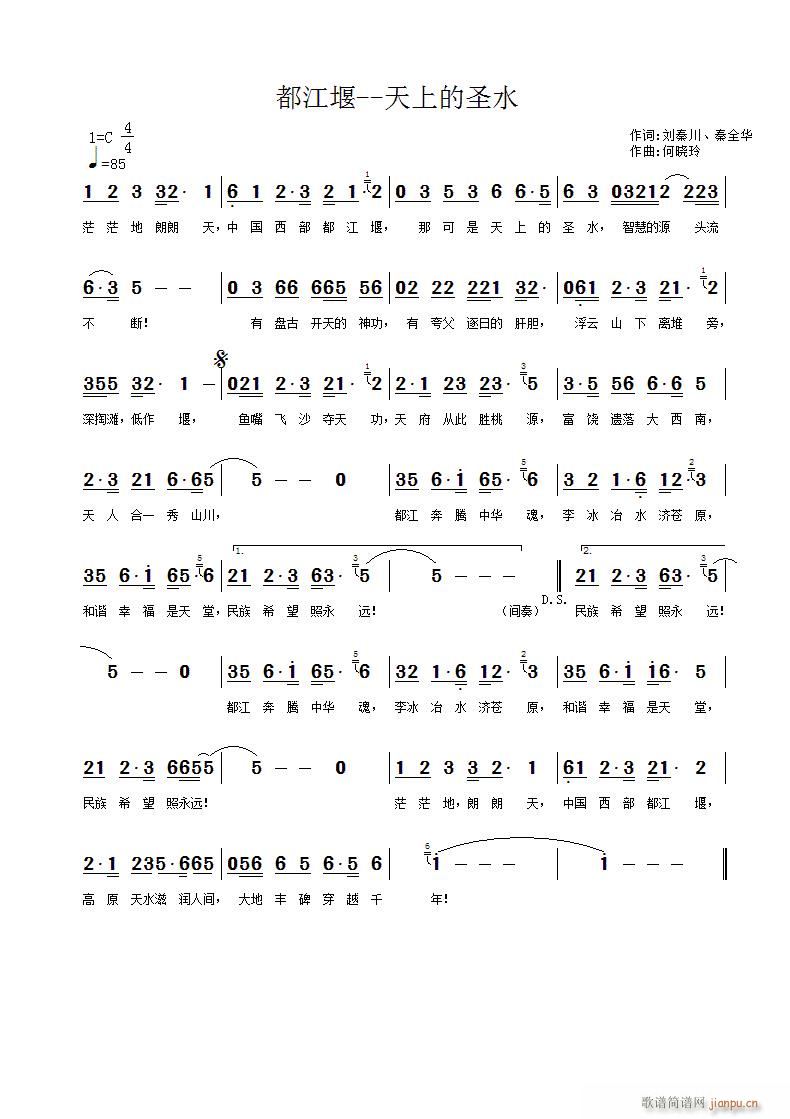 都江堰 天上圣水(八字歌谱)1