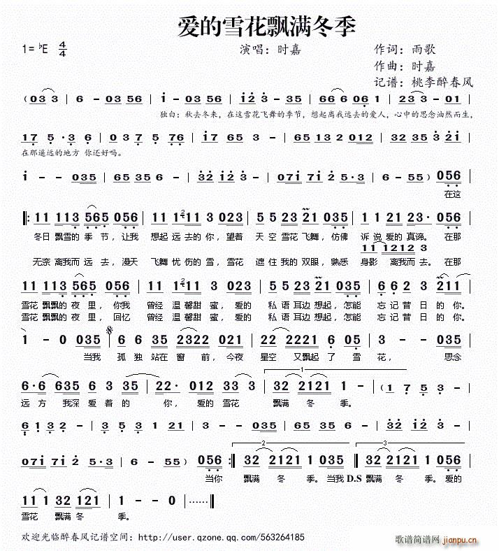 爱的雪花飘满冬季(八字歌谱)1