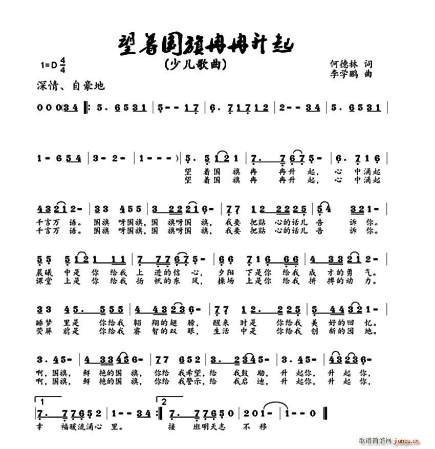 望着国旗冉冉升起(八字歌谱)1