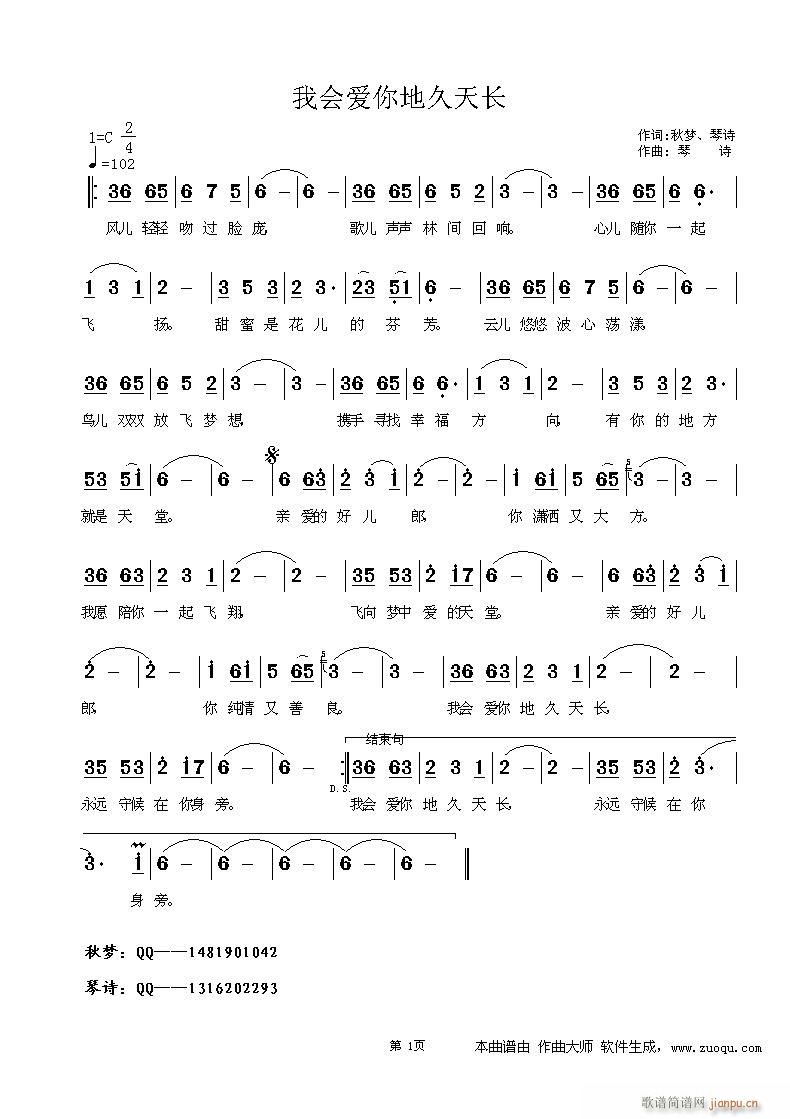 我会爱你地久天长(八字歌谱)1