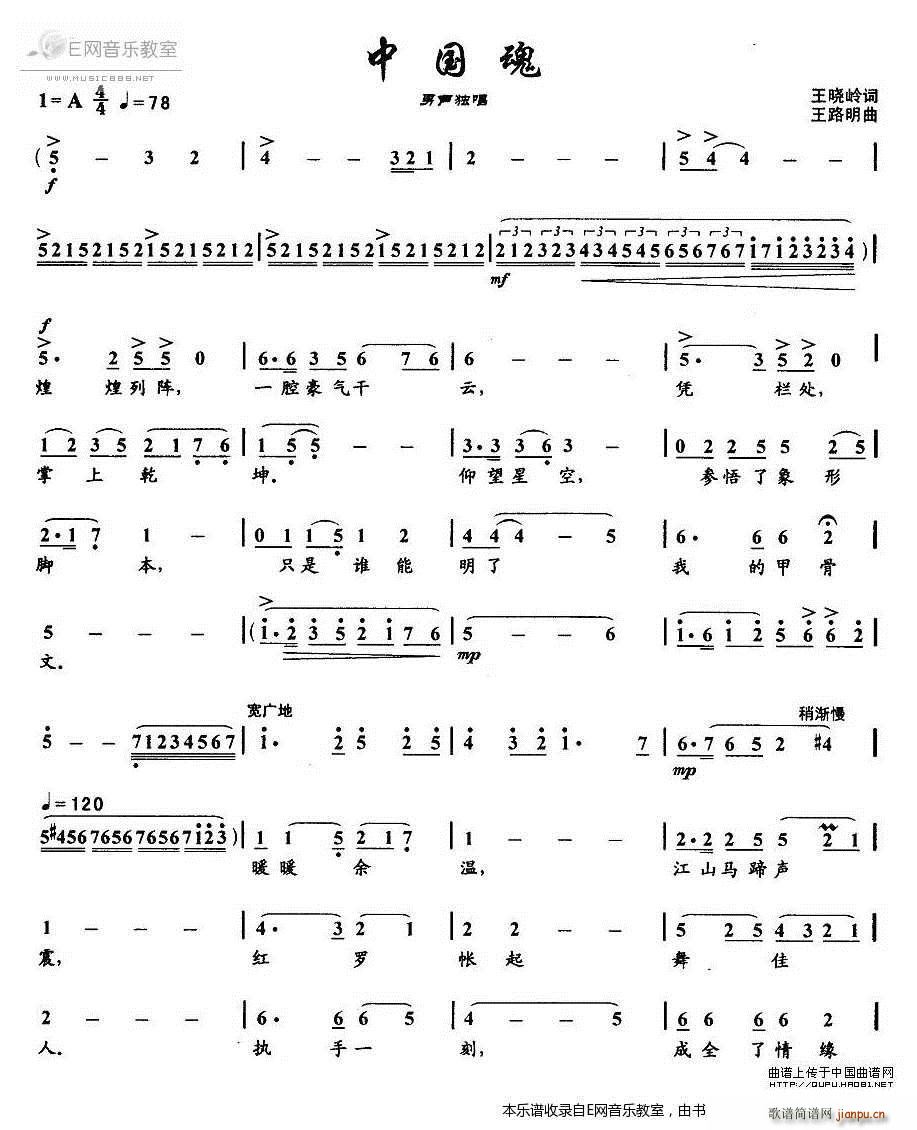 中国魂 男声独唱(八字歌谱)1