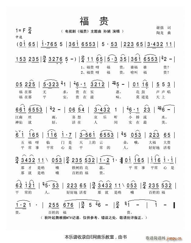 福贵 孙娟 影视(八字歌谱)1