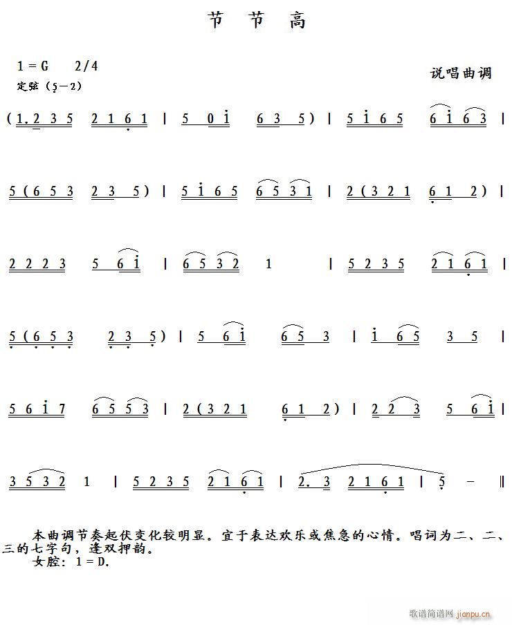 节节高 说唱曲调(八字歌谱)1