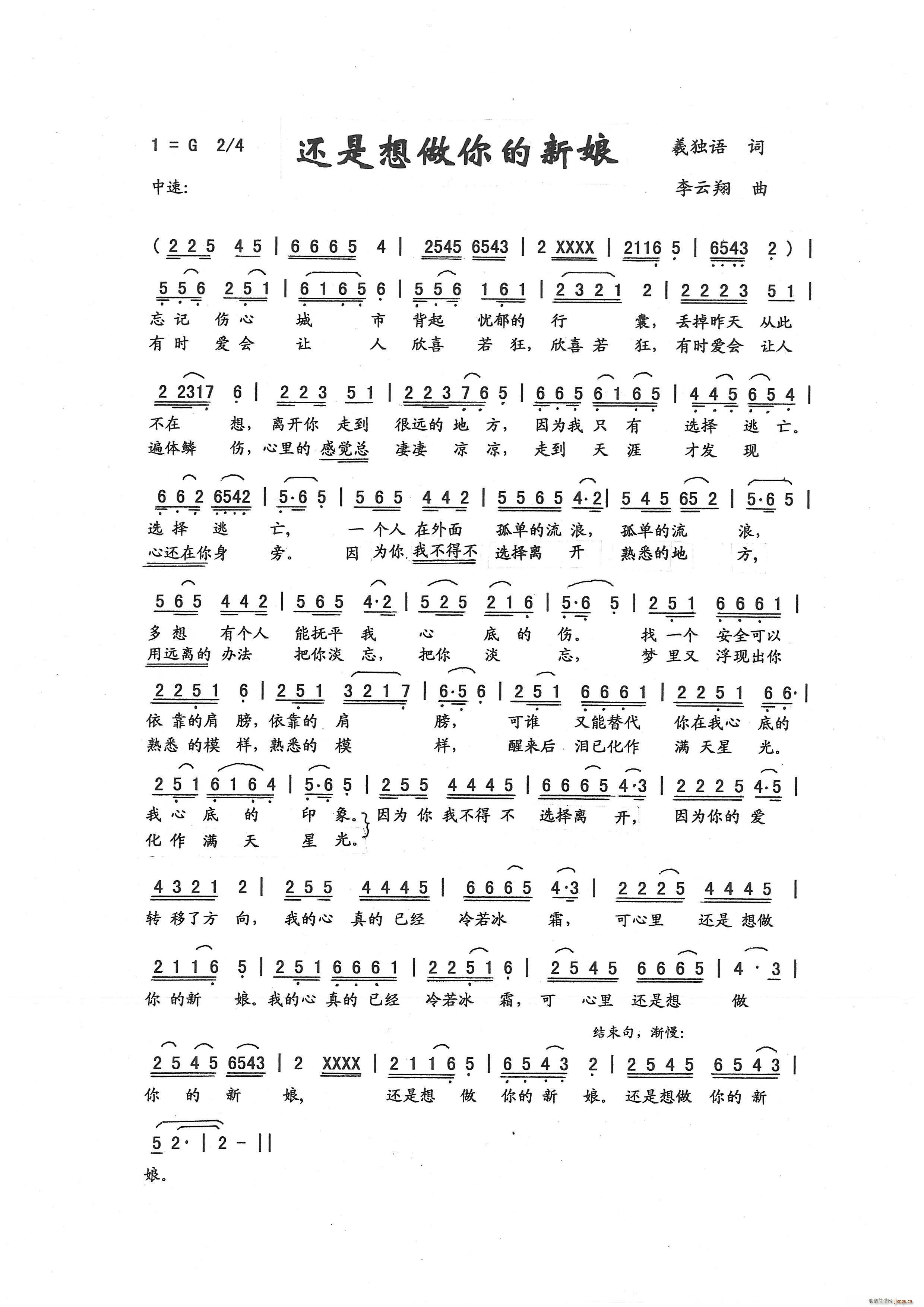 还是想做你的新娘(八字歌谱)1