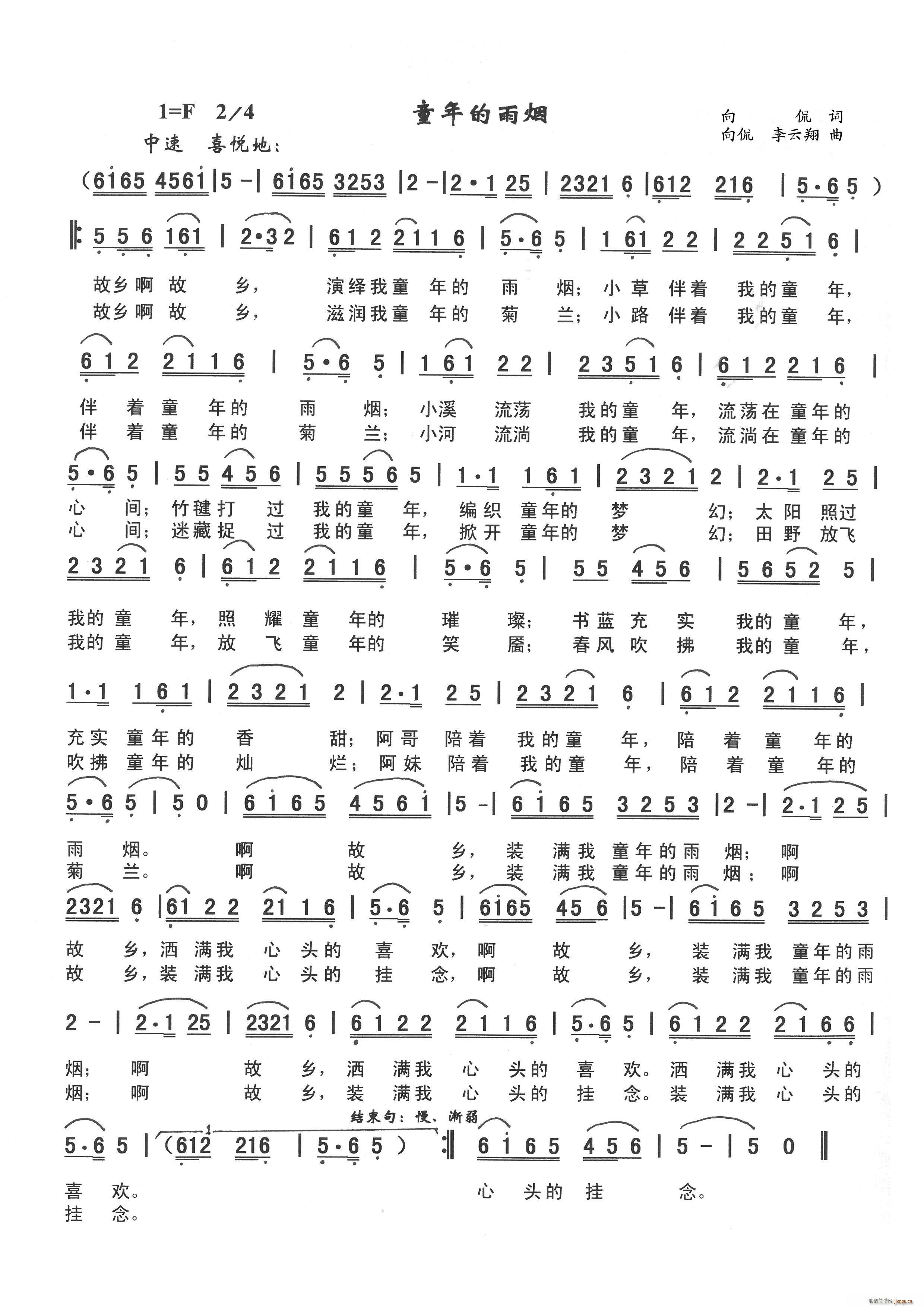 童年的雨烟 向侃(八字歌谱)1