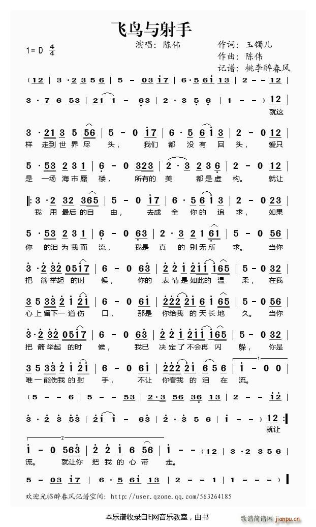 飞鸟与射手 陈伟(八字歌谱)1