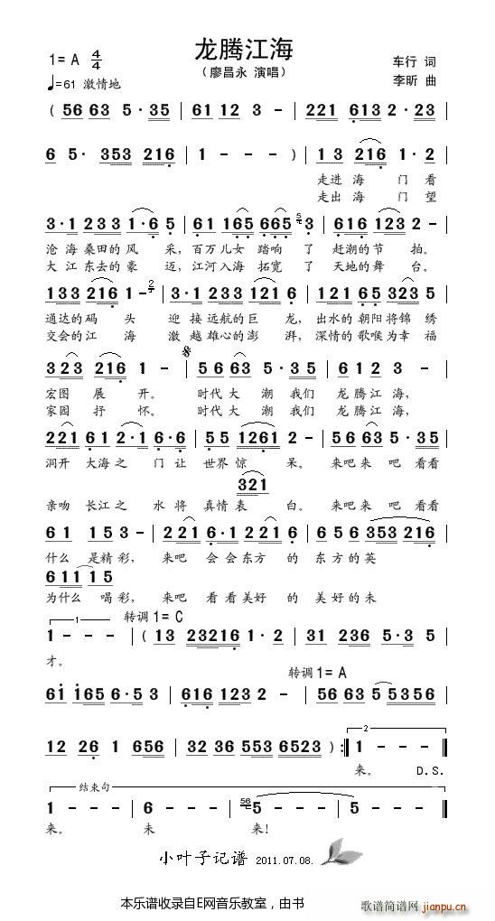 龙腾江海 廖永昌(八字歌谱)1