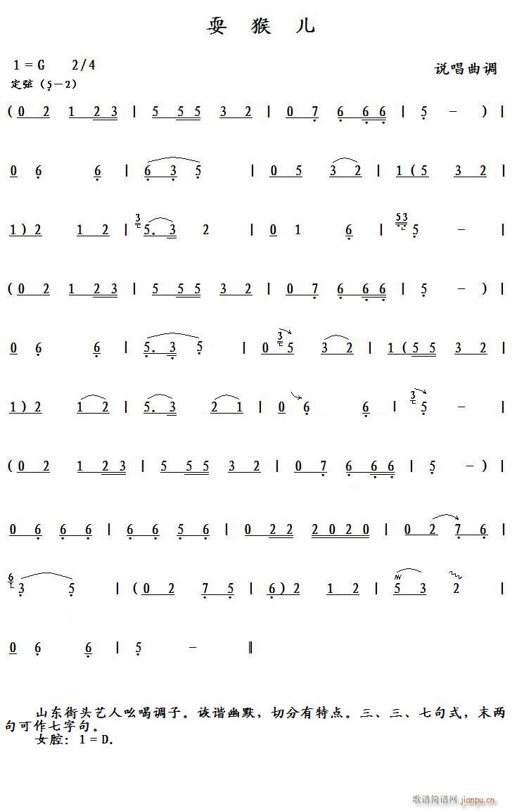 耍猴儿 说唱曲调(八字歌谱)1