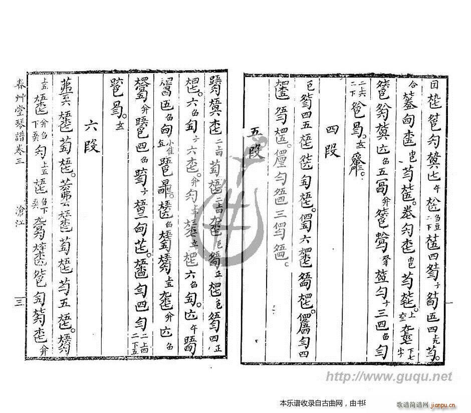 沧江夜雨 古琴谱(八字歌谱)3