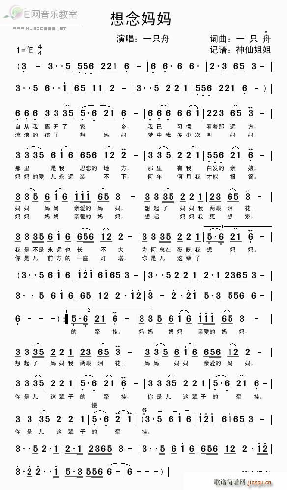 想念妈妈 一只舟(八字歌谱)1