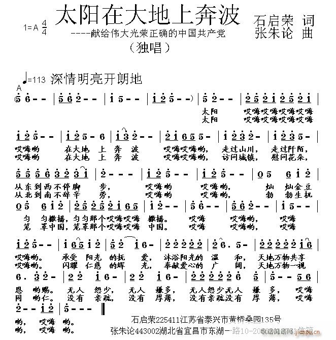 太阳在大地上奔波(八字歌谱)1