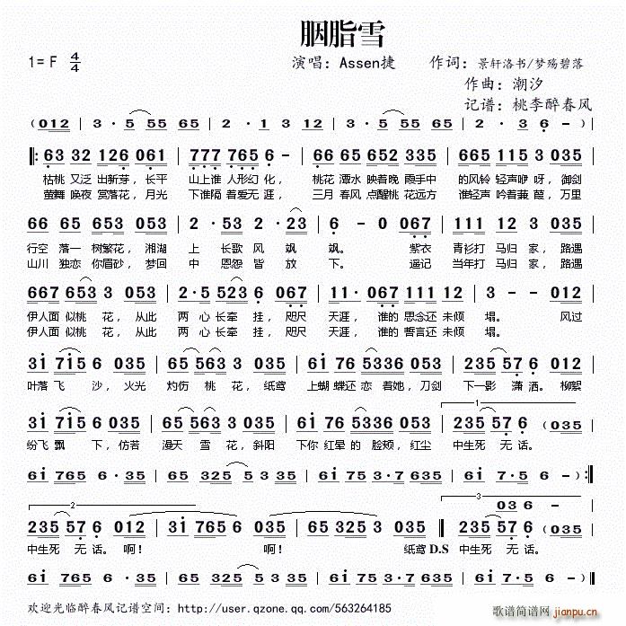 胭脂雪 景轩洛书(八字歌谱)1