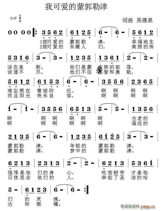 我可爱的蒙郭勒津(八字歌谱)1