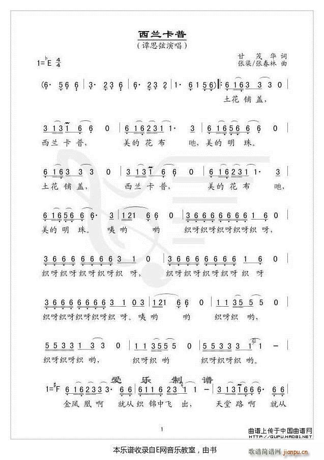 西兰卡普 谭思弦(八字歌谱)1