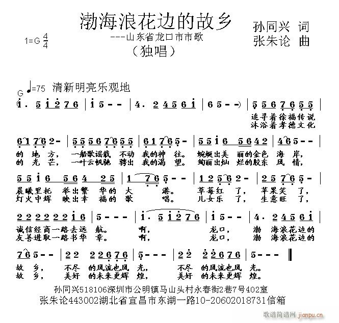 渤海浪花边的故乡(八字歌谱)1