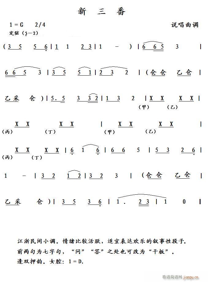 新三番 说唱曲调(八字歌谱)1