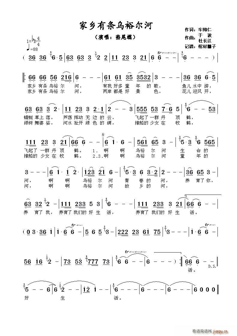 家乡有条乌裕尔河(八字歌谱)1