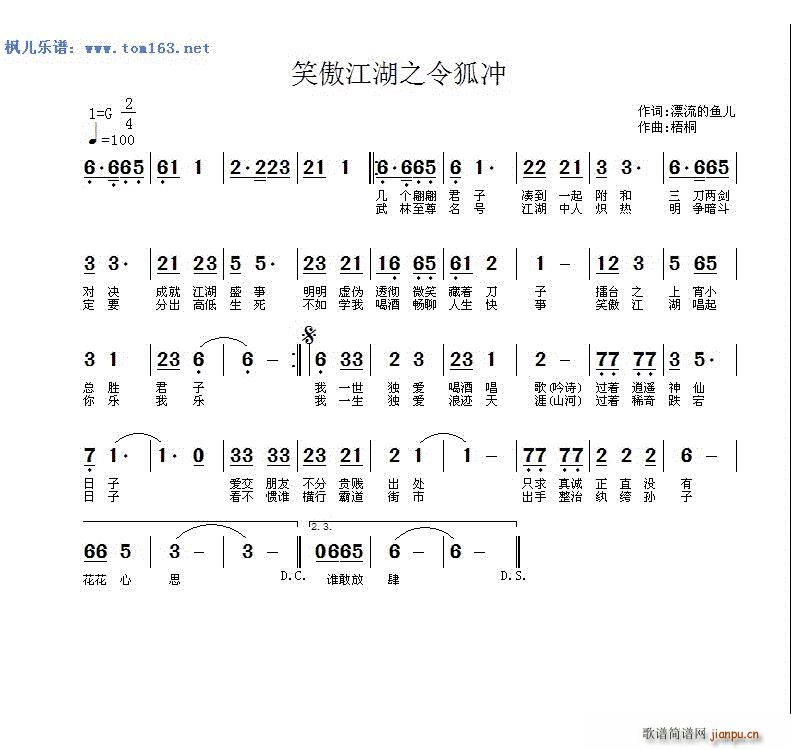 笑傲江湖之令狐冲(八字歌谱)1