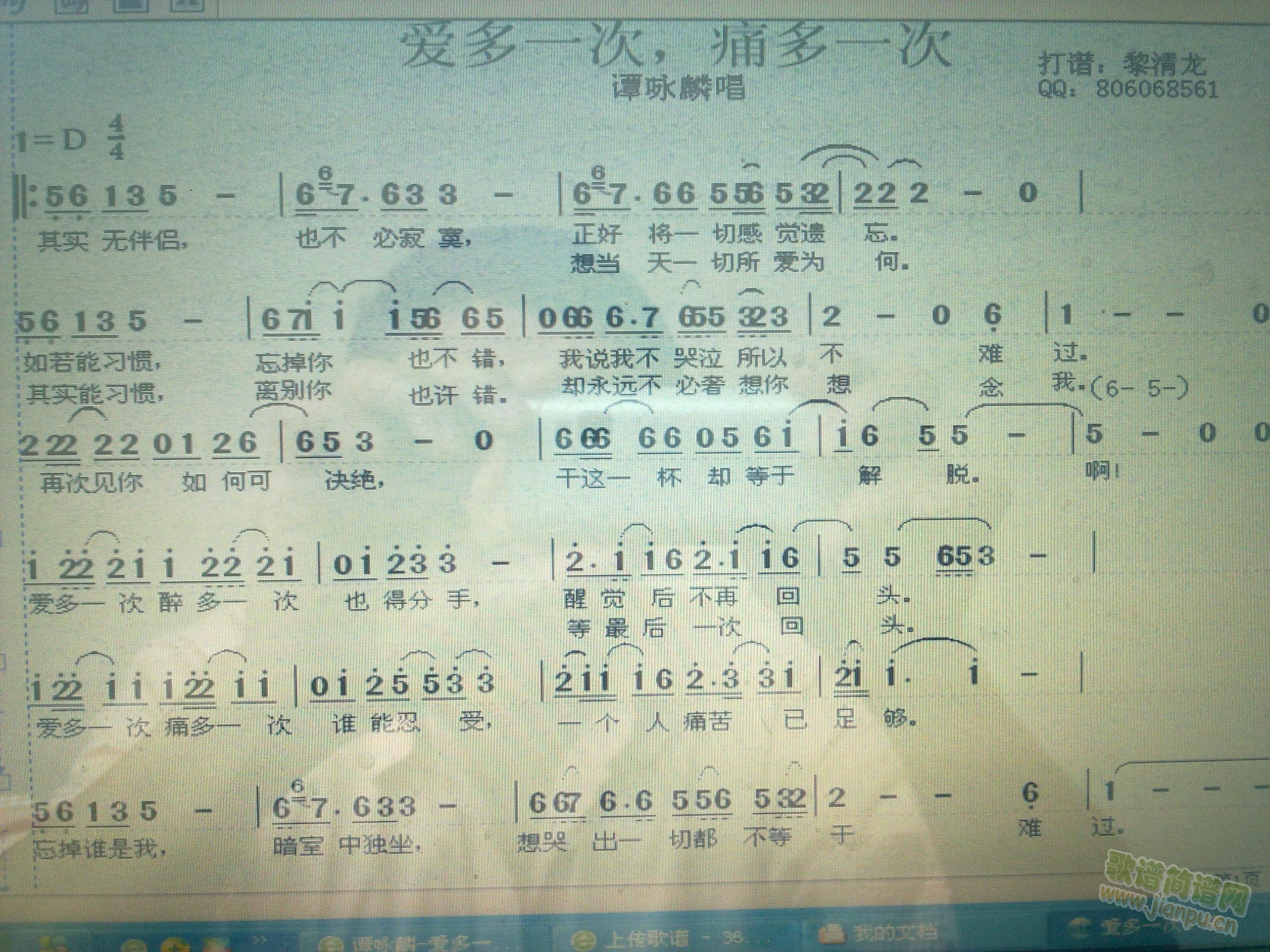 爱多一次痛多一次(八字歌谱)1