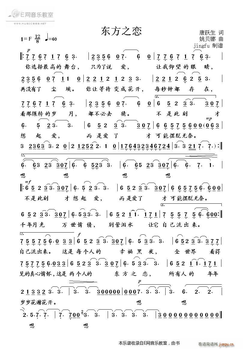 东方之恋 姚贝娜(八字歌谱)1
