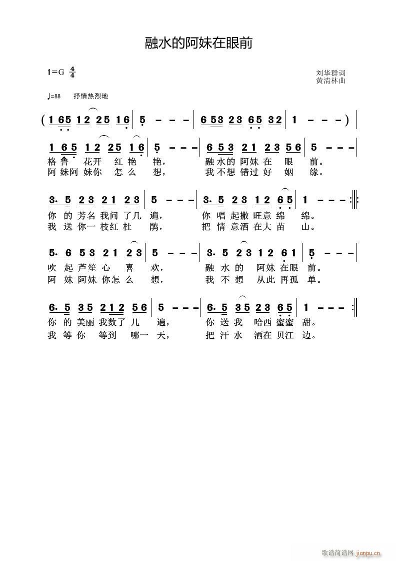 融水的阿妹在眼前(八字歌谱)1