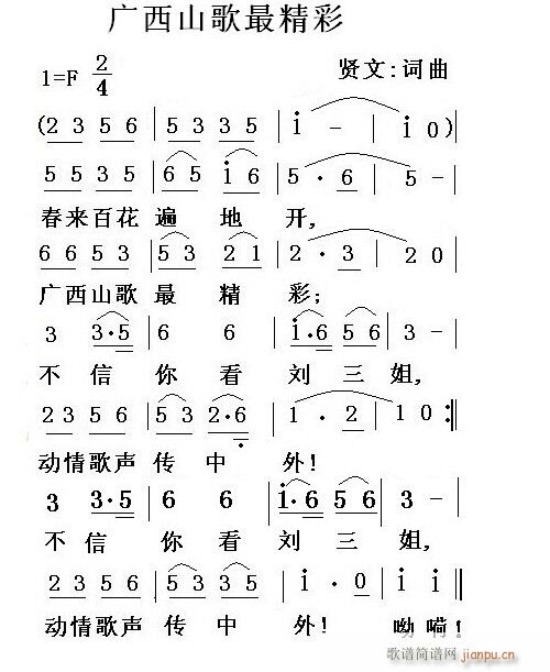 广西山歌最精彩词(八字歌谱)1