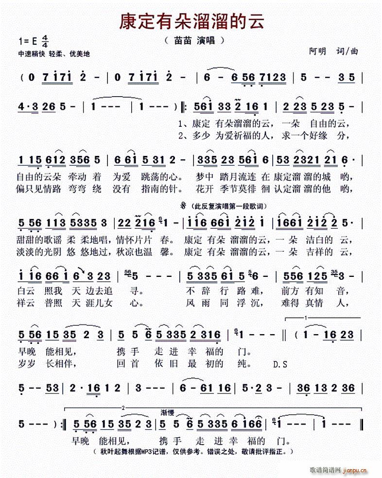 康定有朵溜溜的云(八字歌谱)1