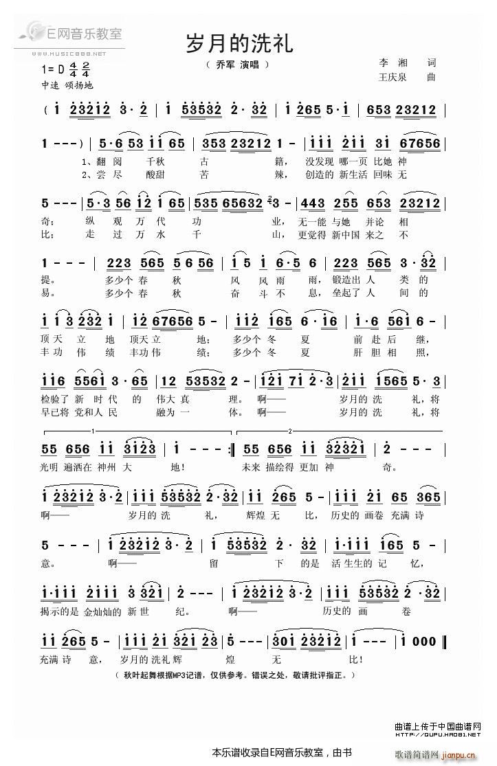 岁月的洗礼 乔军(八字歌谱)1