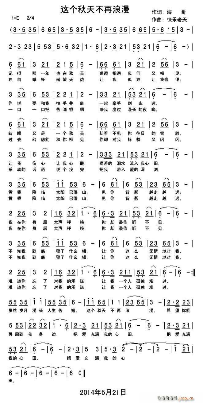 这个秋天不再浪漫(八字歌谱)1