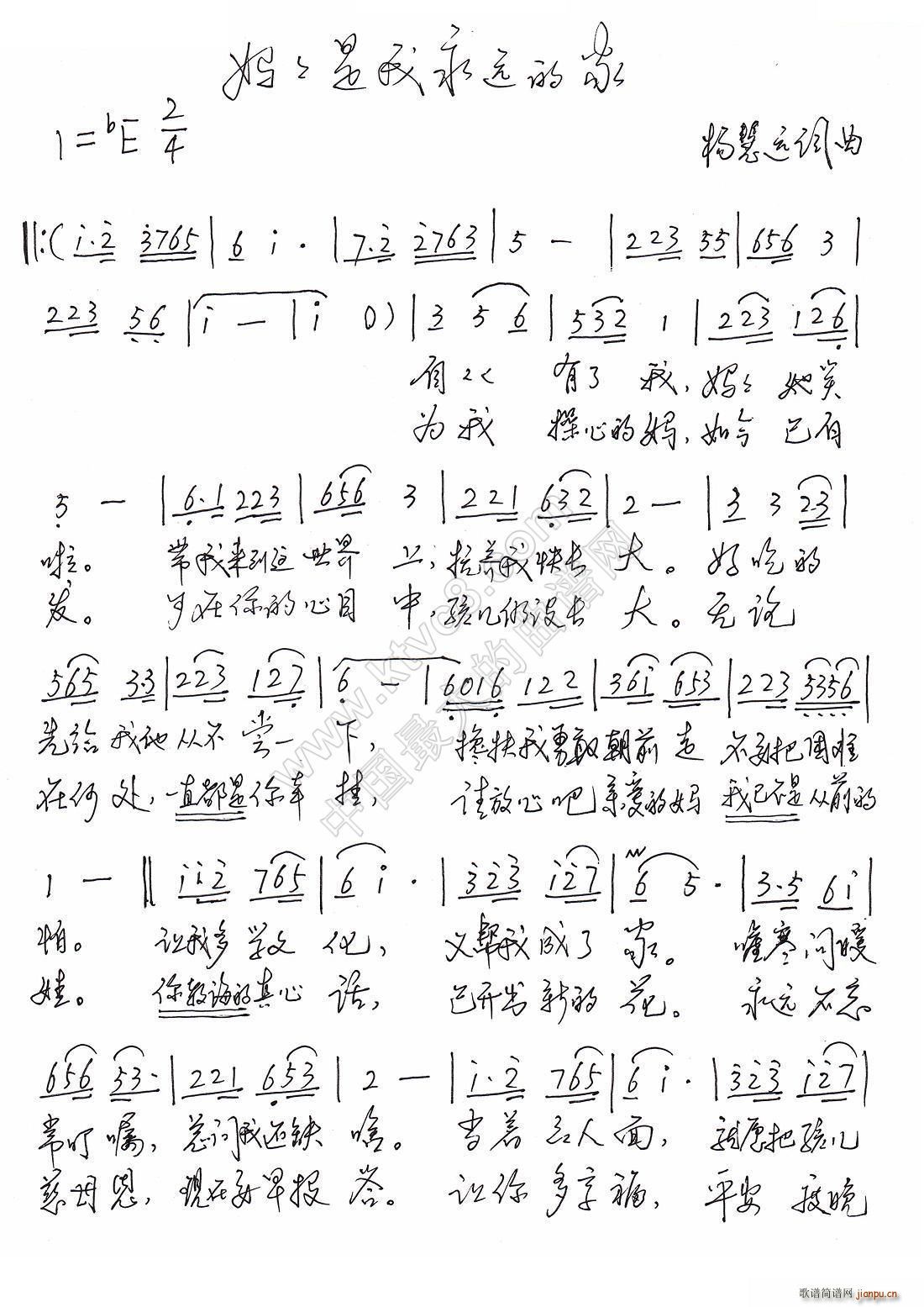 妈妈是我永远的家(八字歌谱)1