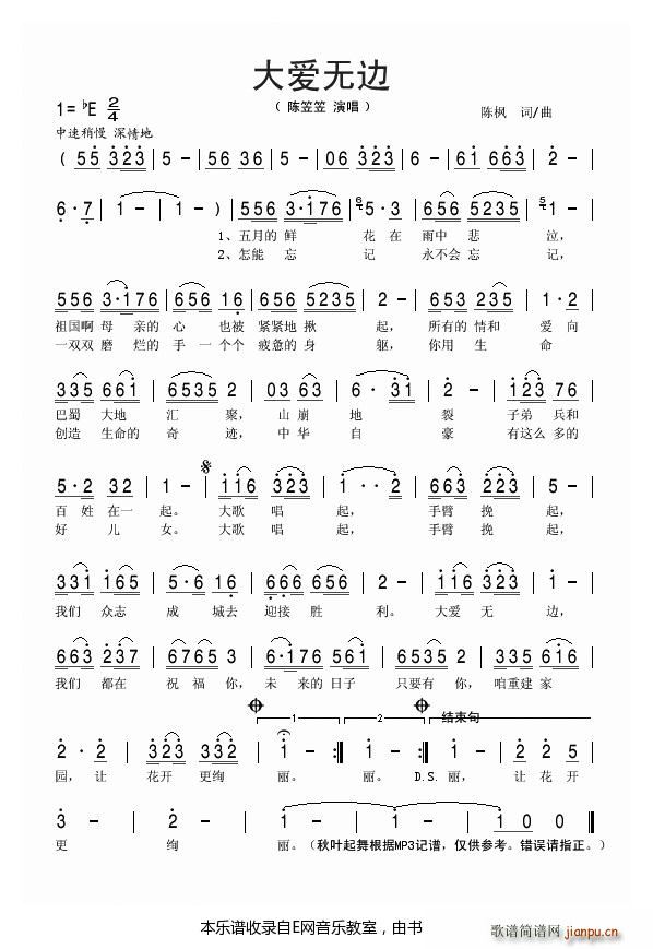 大爱无边 陈笠笠(八字歌谱)1