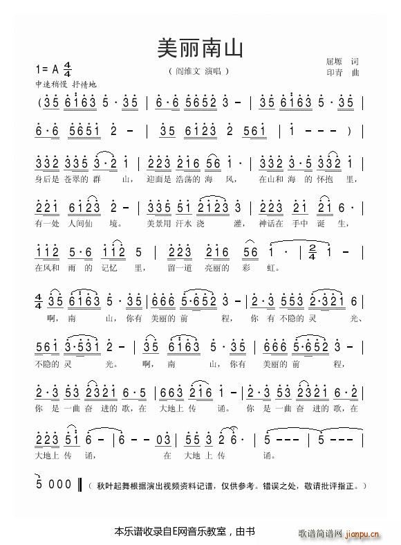 美丽南山 阎维文(八字歌谱)1