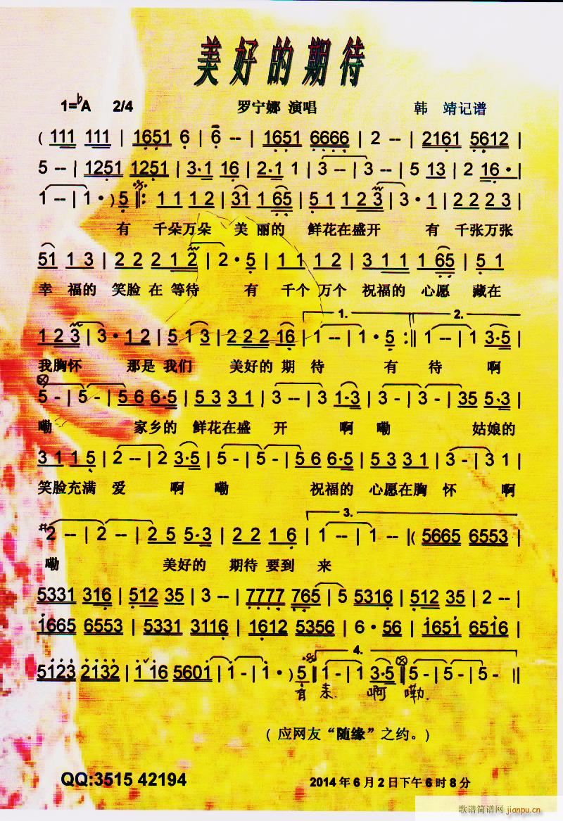 美好的期待 彩谱(八字歌谱)1