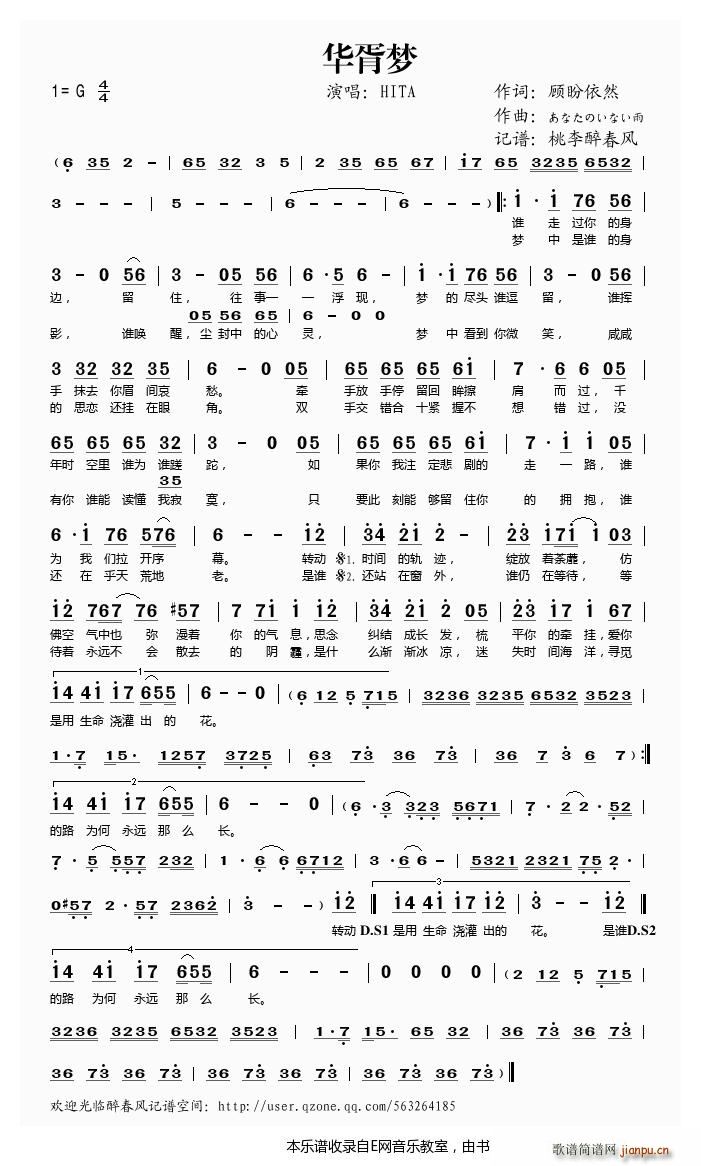 华胥梦 HITA(八字歌谱)1