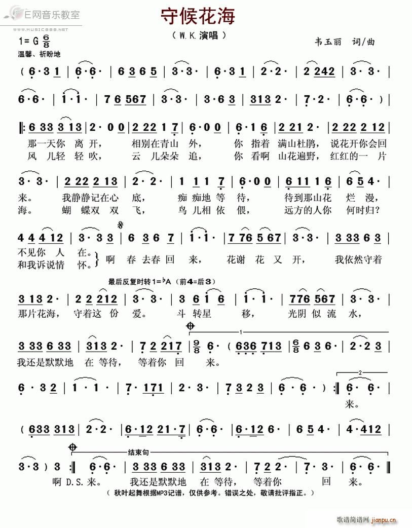 守候花海 W K(八字歌谱)1