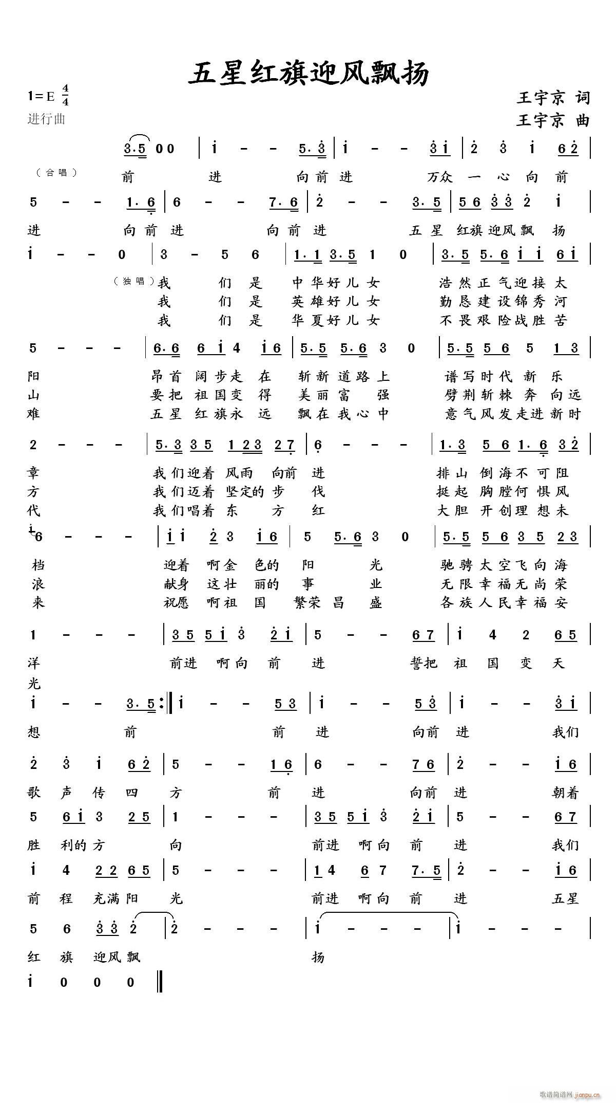 五星红旗迎风飘扬(八字歌谱)1
