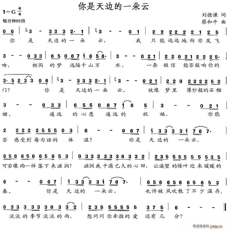 你是天边的一朵云(八字歌谱)1