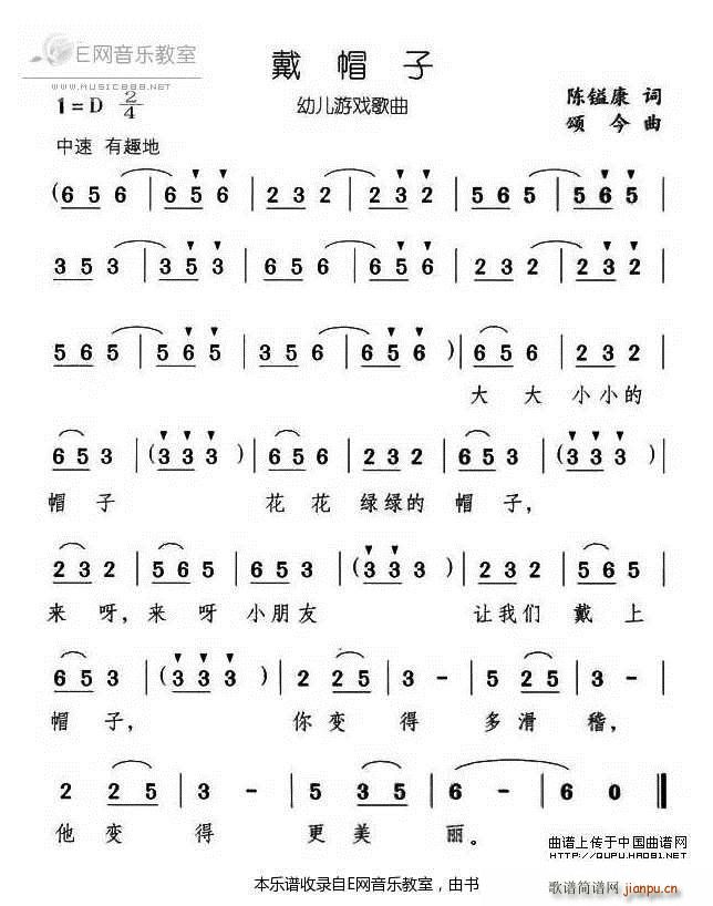 戴帽子 少儿歌曲(八字歌谱)1