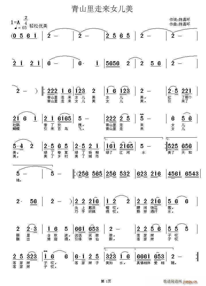 青山里走出女儿美(八字歌谱)1