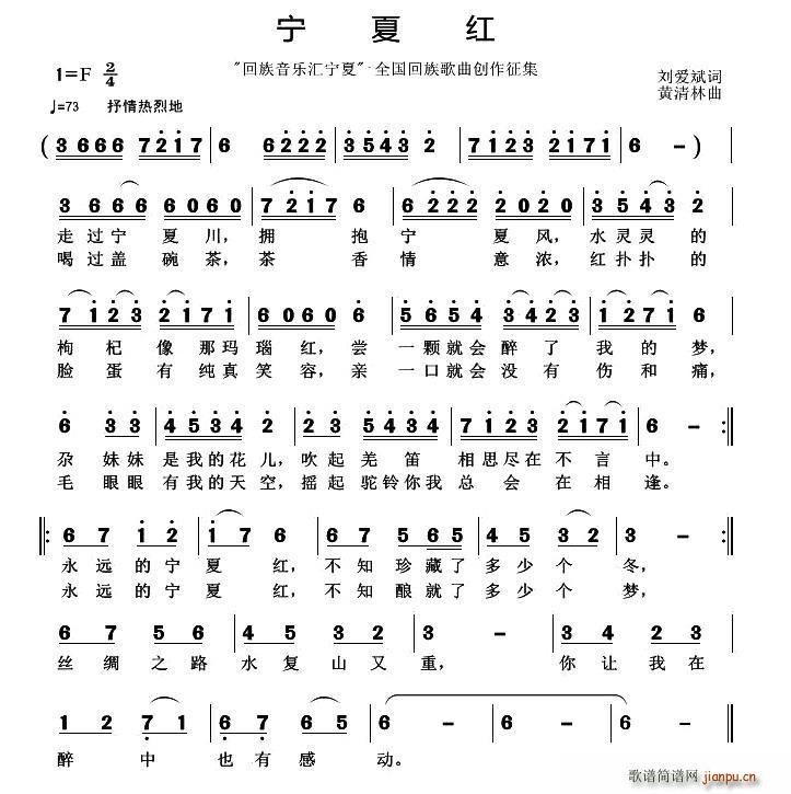 宁夏红 黄清林曲(八字歌谱)1