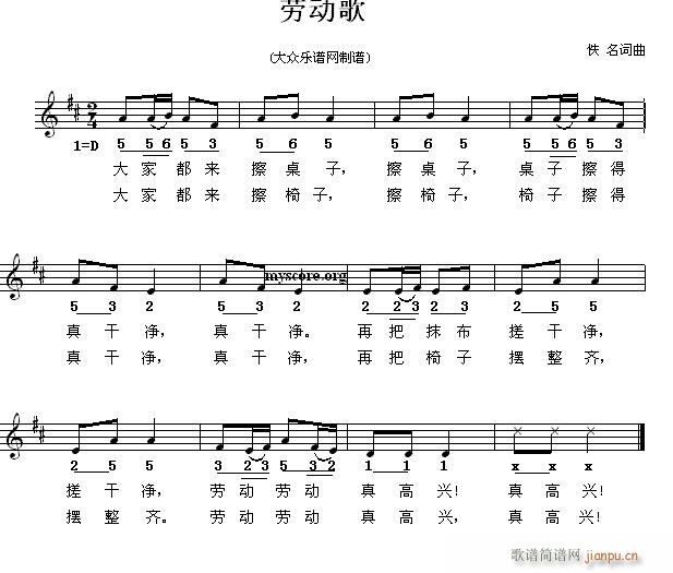 劳动歌 儿童歌曲(八字歌谱)1