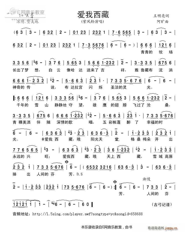 爱我西藏 紫风铃(八字歌谱)1