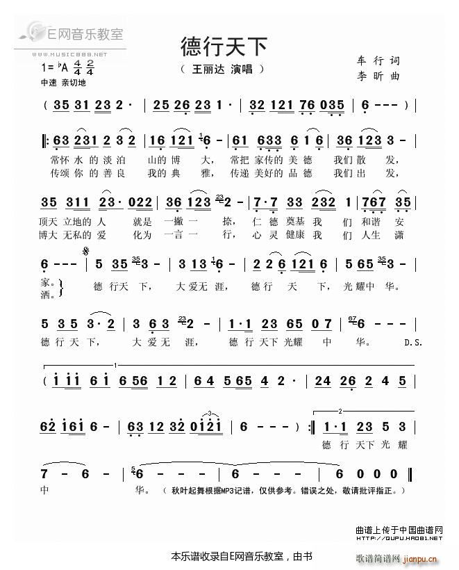 德行天下 王丽达(八字歌谱)1
