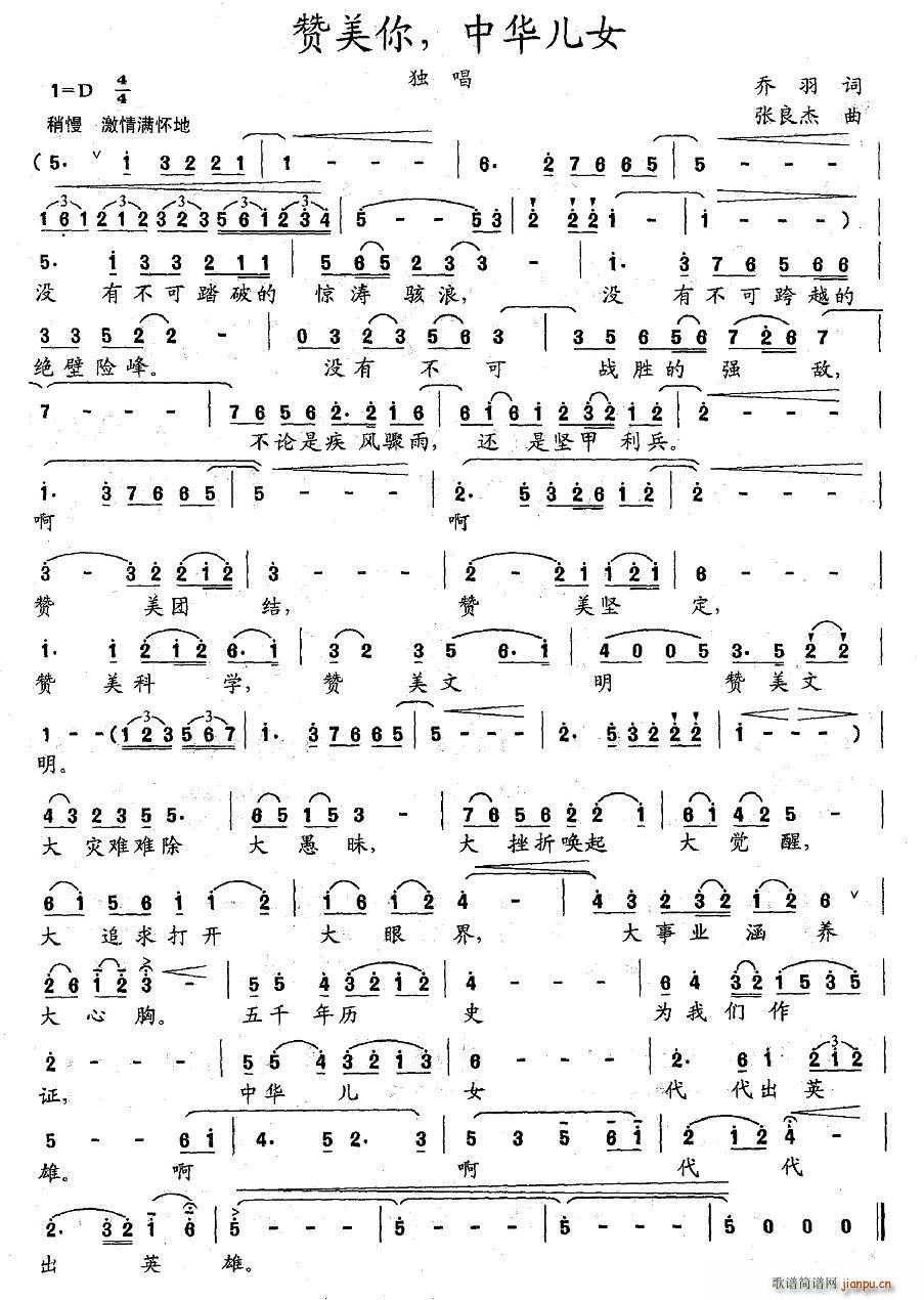 赞美你 中华儿女(八字歌谱)1